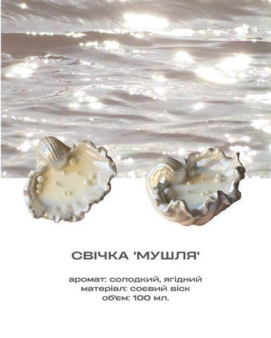 Свічка 'Мушля' Ms100 фото